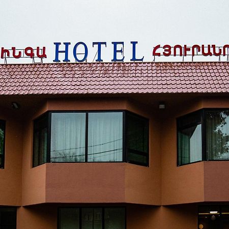 Inga Hotel Ереван Экстерьер фото