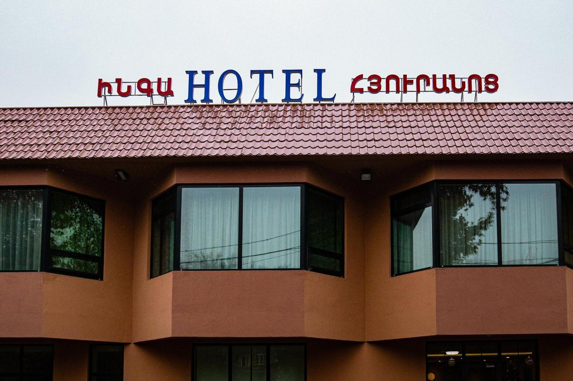 Inga Hotel Ереван Экстерьер фото